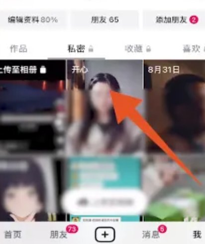 抖音私密相册照片删除方法是什么？