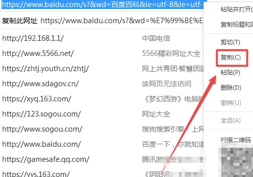 怎么复制网页上的链接