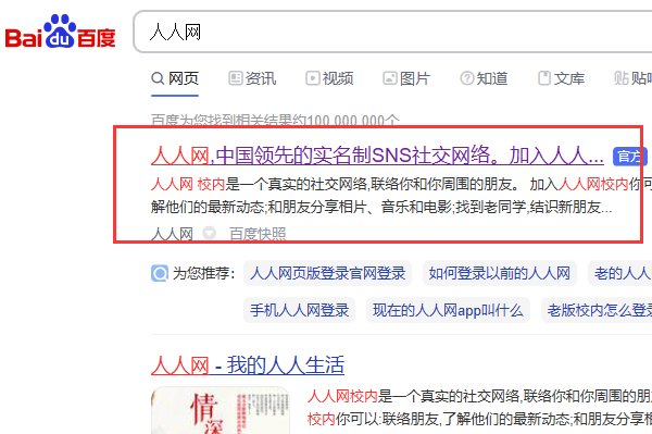 人人网如何登录？