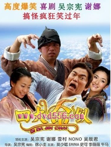 四大金钗的剧情介绍