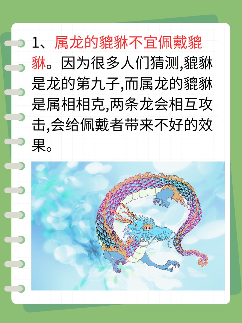 三种属相不能戴貔貅