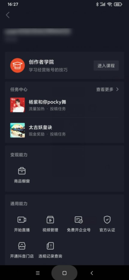 抖音创作者中心在哪里打开？