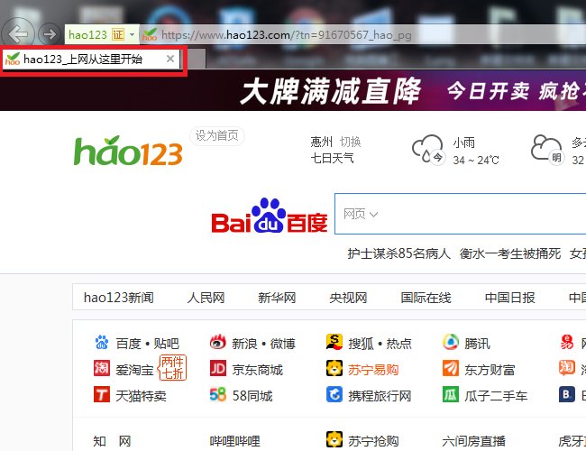 如何把http://www.hao123.com/设为首页