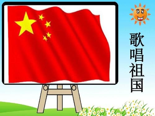 五星红旗迎风飘扬歌曲原唱