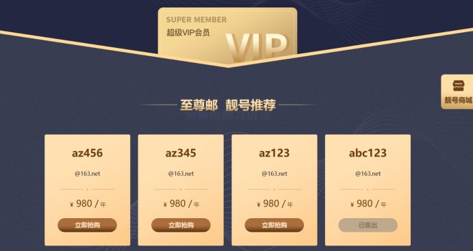 如何在网上申请免费的邮箱？