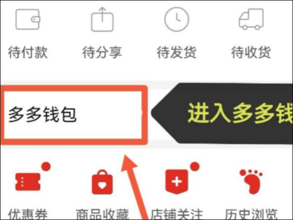 多多钱包在哪里