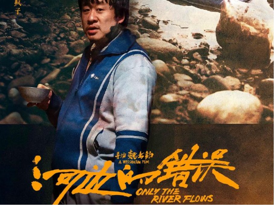 河边的错误谁是真正的凶手