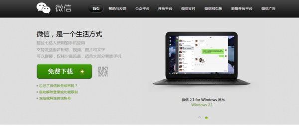 怎样登陆微信网页版