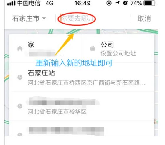滴滴怎么修改目的地？