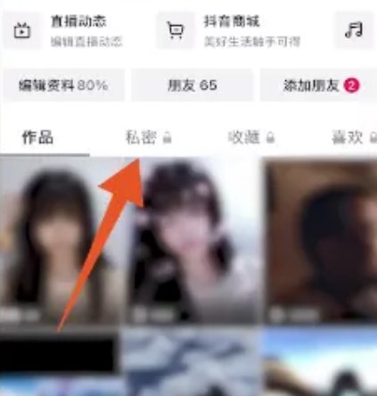 抖音私密相册照片删除方法是什么？