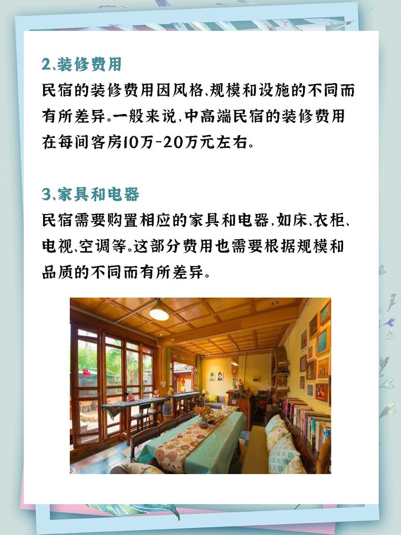 在丽江开民宿需要多少钱