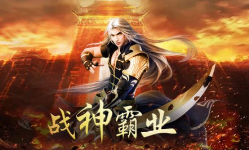 类似传奇的单机游戏