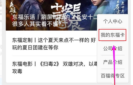 怎么使用东方福利网?