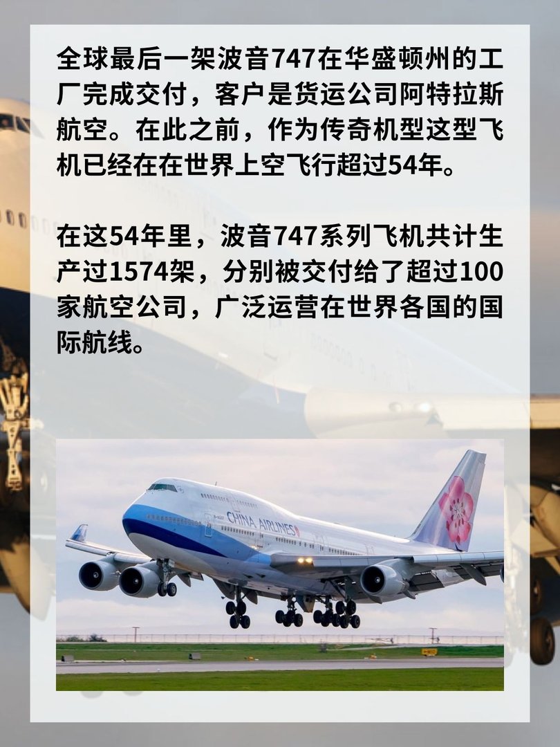 全球最后一架波音747客机交付！