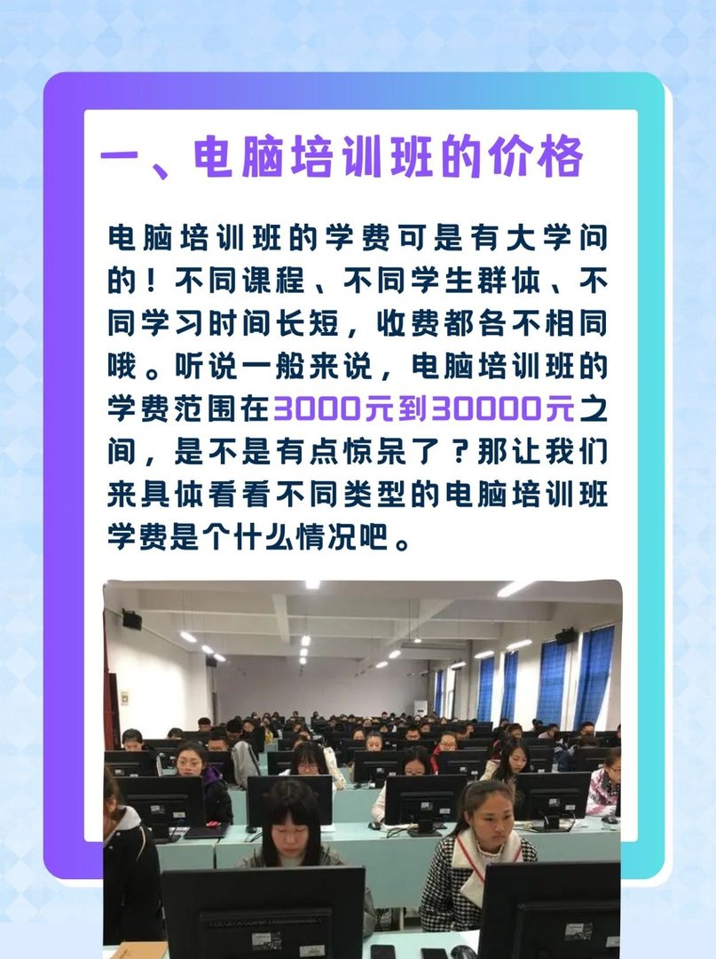 电脑培训班一般多少钱