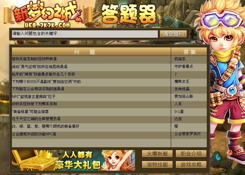 东方故事答题器的游戏玩法