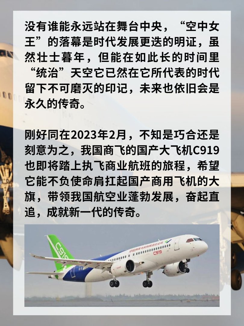 全球最后一架波音747客机交付！