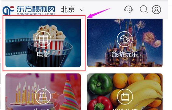 怎么使用东方福利网?