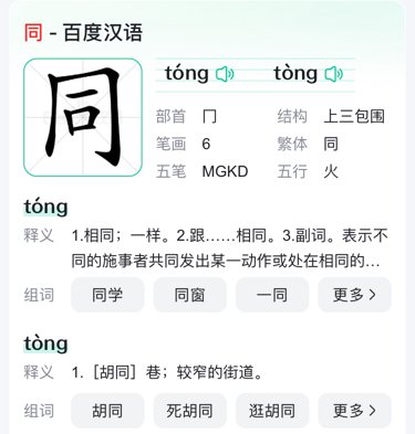 同的组词有哪些？