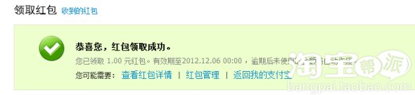 在手机淘宝上获得的红包如何领取？