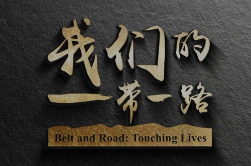 一带一路的国家有哪些