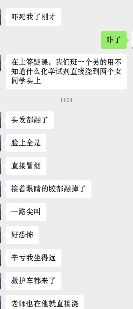 被男同学泼硫酸女生或毁容？