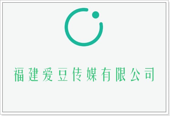 爱豆传媒有限公司的成立日期