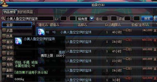 dnf冰强宝珠和暗强宝珠各有哪些