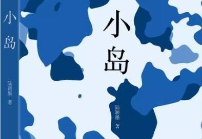 《小岛》这篇课文创作背景是什么？