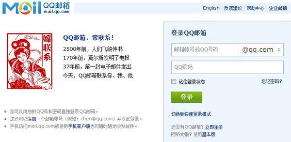 mail.qq.com怎么登陆