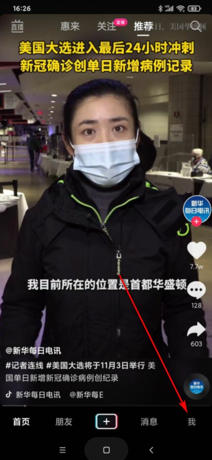 抖音创作者中心在哪里打开？