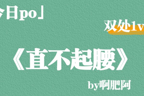 啊肥阿的小说哪本好看