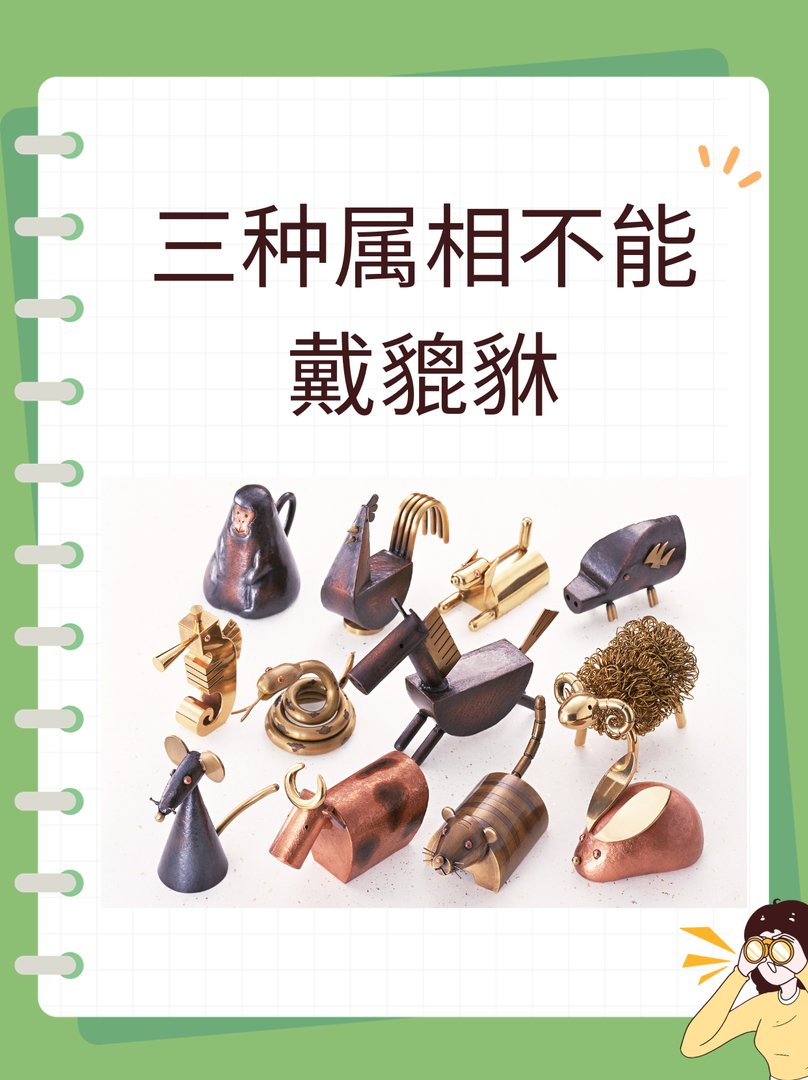 三种属相不能戴貔貅