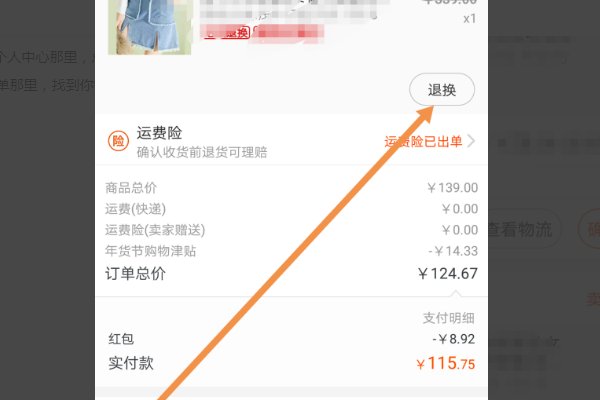 淘宝怎么换货？