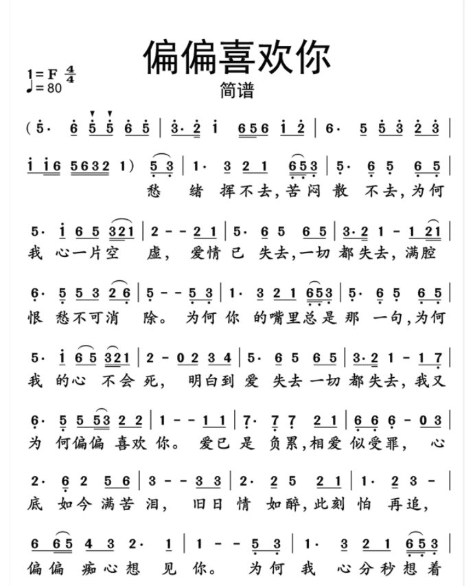 偏偏喜欢你简谱