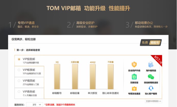 如何在网上申请免费的邮箱？