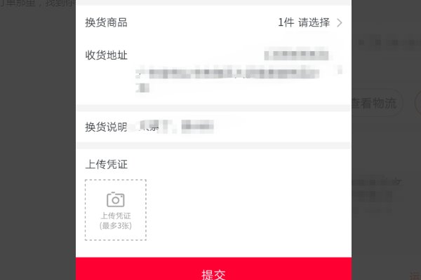 淘宝怎么换货？