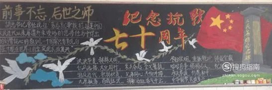 建国70周年黑板报怎么画？