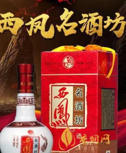 西凤名酒坊多少钱?让我们来一探究竟!