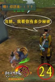 巴陵县任务彩蛋《让令狐潮开口》