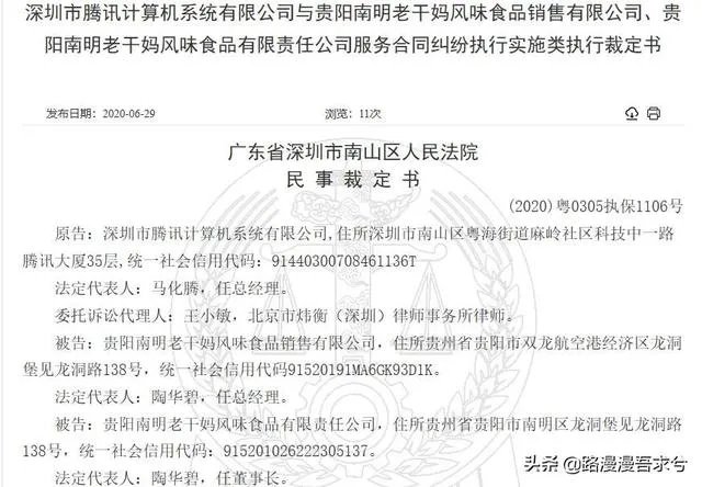 请问腾讯和老干妈怎么干上仗了?