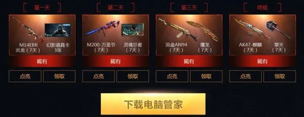 CF电脑管家活动 连续登陆得英雄级武器