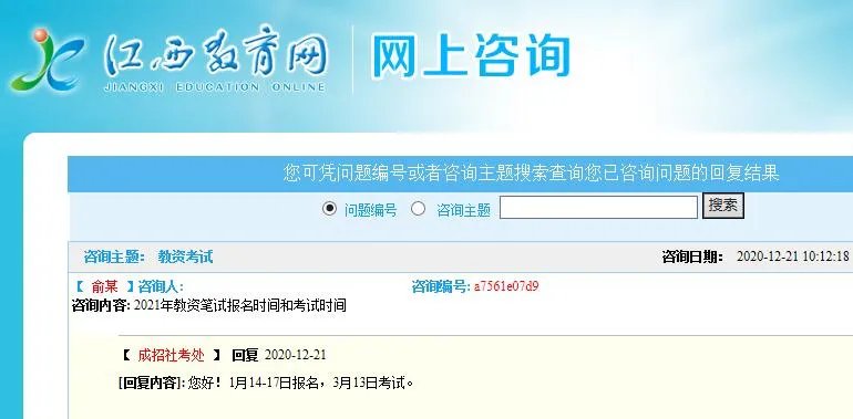 2021上半年教师资格证报名时间-考试时间出来了吗？