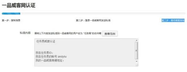 任务易的威客认证流程是怎么样的?
