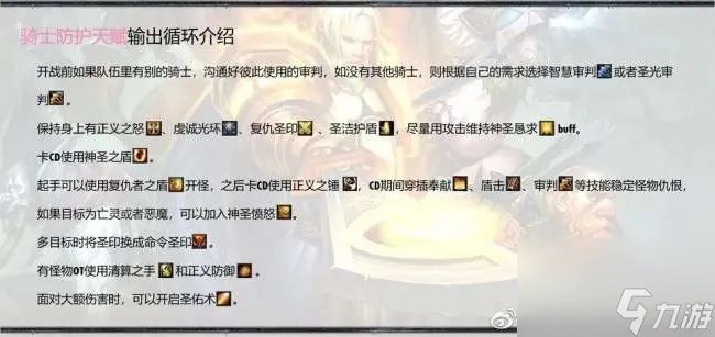 魔兽世界圣骑士技能介绍与释放顺序 加点技巧等玩法全攻略