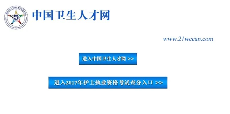 2017护师成绩查询入口