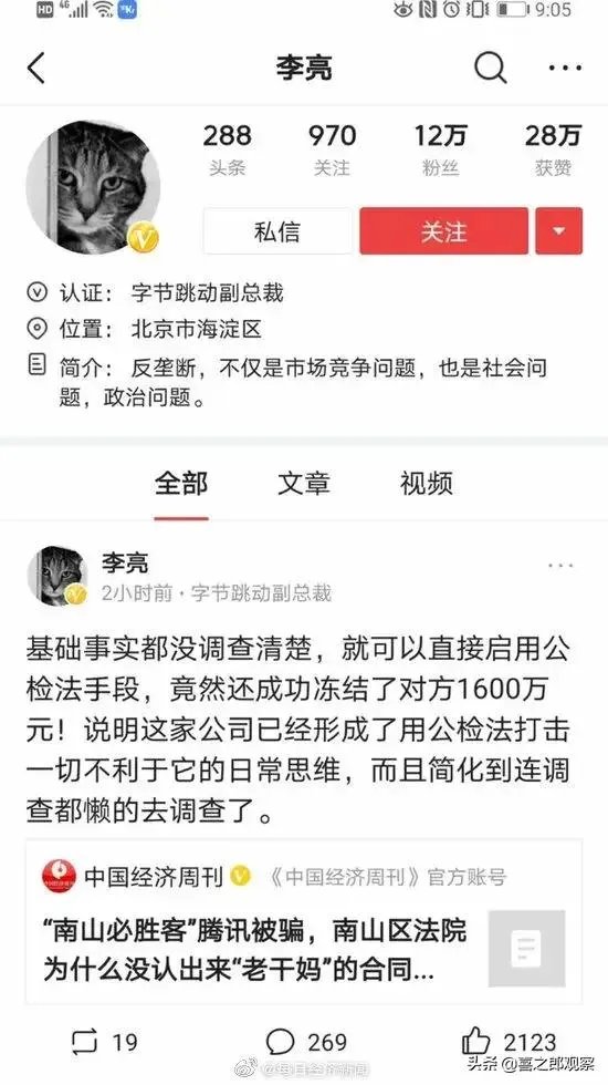 如何看待字节跳动副总裁吐槽腾讯事实没调查清楚就启用公检法手段？