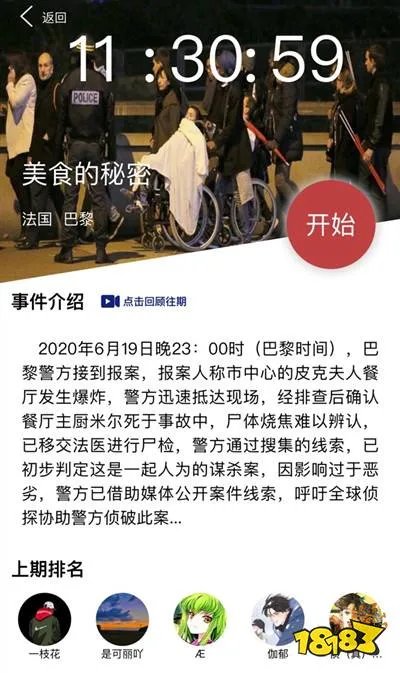 美食的秘密犯罪大师答案选哪个？crimaster最新案件真凶推理[多图]