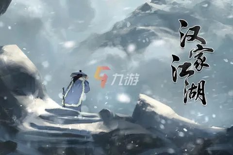 2022武侠单机游戏排行榜前十名 好玩的武侠单机游戏TOP10