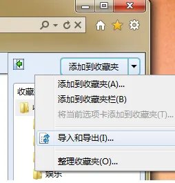 如何把收藏夹中的内容导出